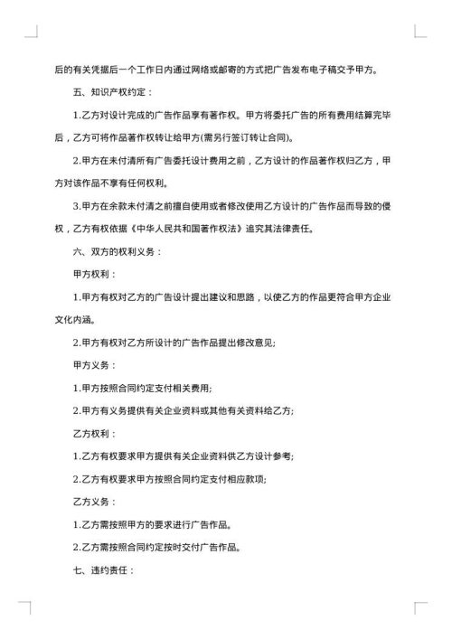 广告发布的委托合同