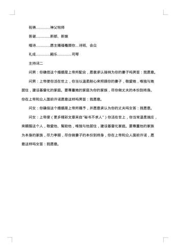 教堂婚礼主持词