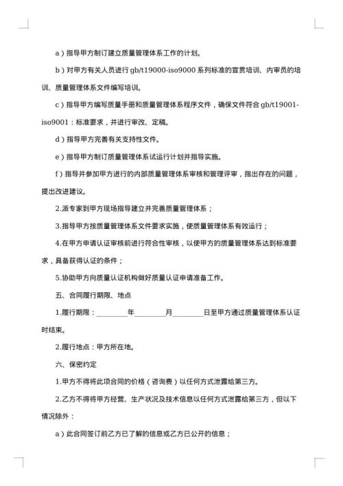 质量与环境综合管理体系认证咨询合同