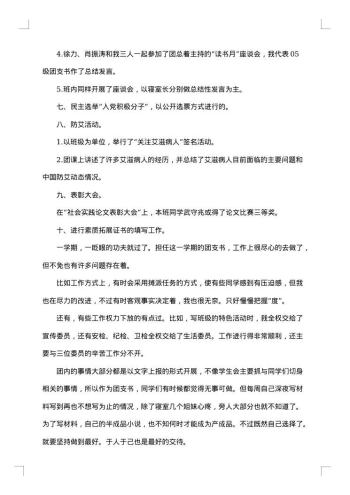 团支书学期工作总结范文