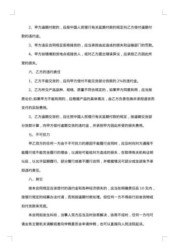 建筑材料购销合同