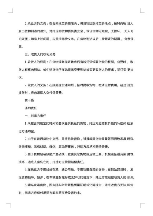 单位物资运输合同格式