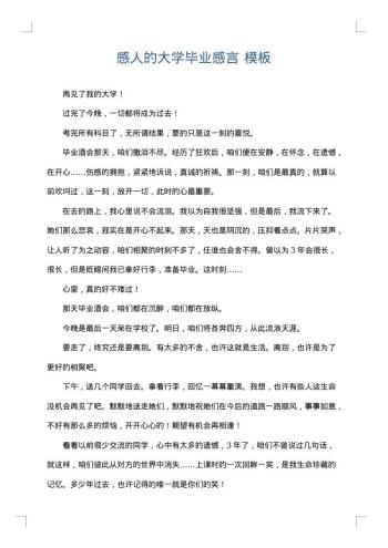 感人的大学毕业感言