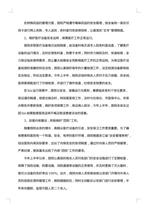 安全生产半年总结