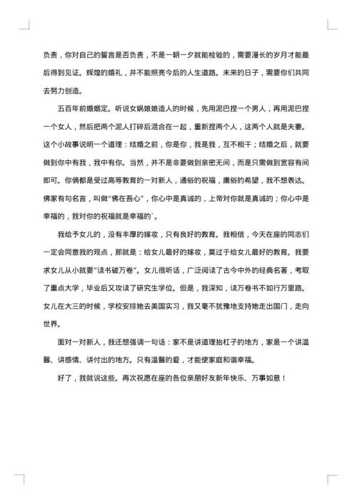 婚礼女方父亲优秀致辞