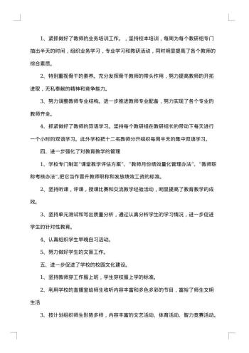 学校领导班子的年度述职报告