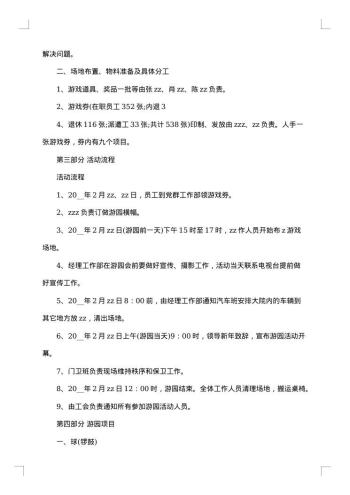 全新20xx年元宵节活动策划方案