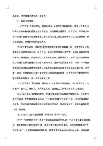 20xx年学雷锋活动策划书
