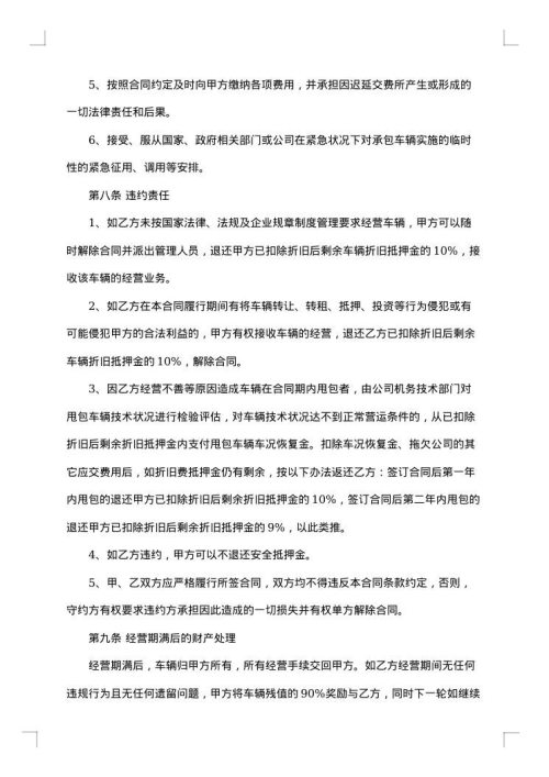 合伙经营合同范本