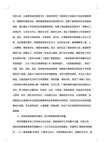 校长个人述职述廉报告