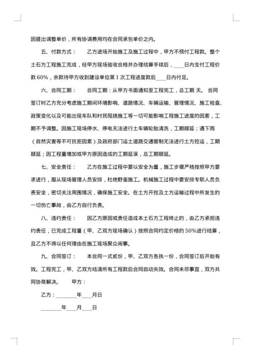 经典土地承包合同