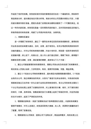 公司财务部门个人年度总结