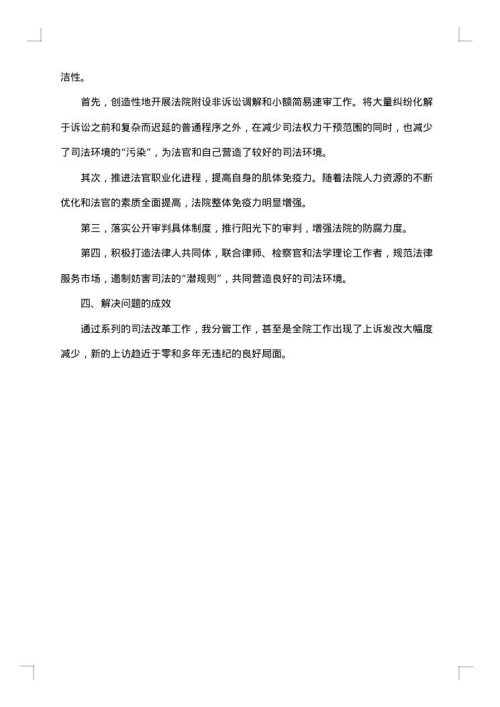 法院院长述职述廉报告