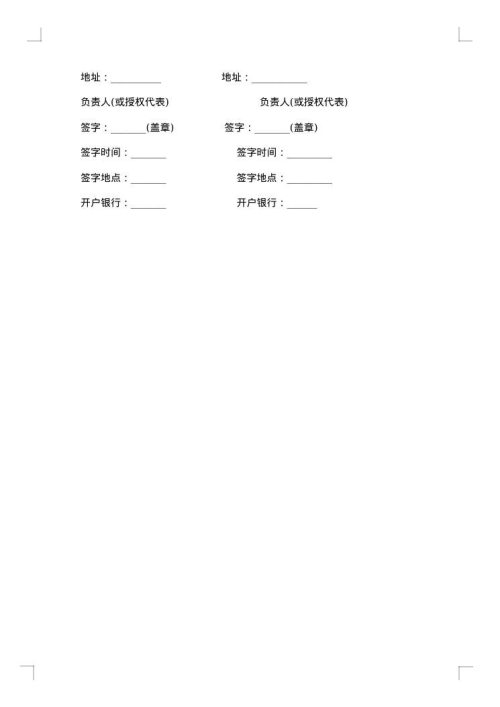 委托开发合同