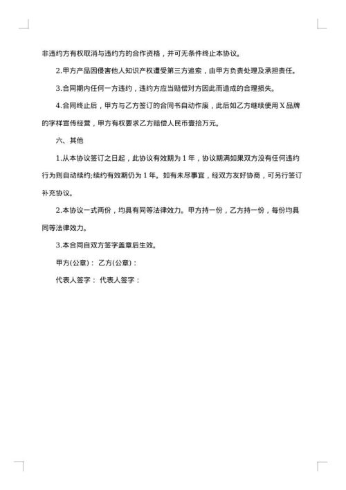 分销合作协议书