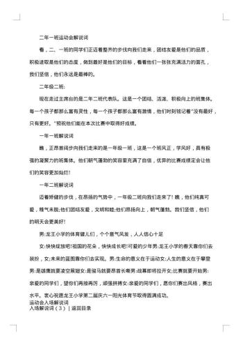 入场解说词4篇