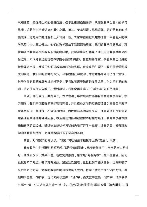 教师国培研修总结优秀
