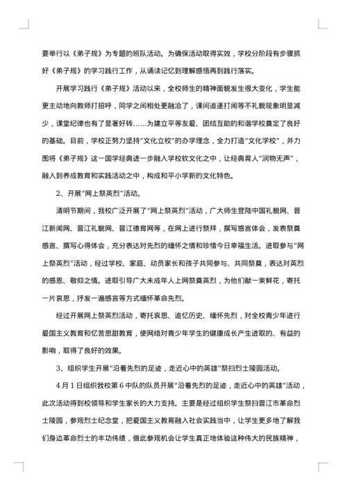 学校开展2025年清明节活动总结