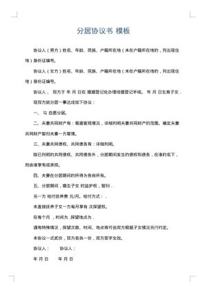 分居协议书