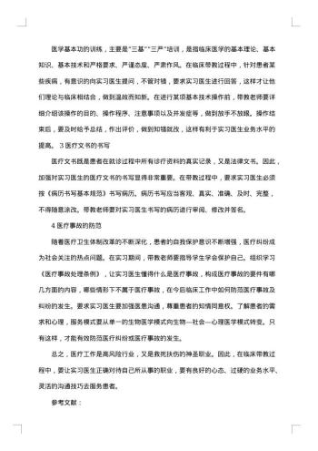 临床医生个人工作总结模板