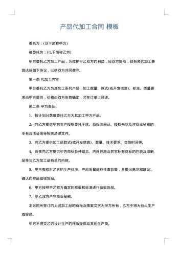 产品代加工合同