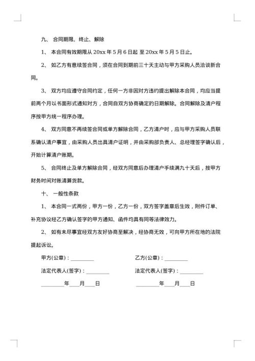 连锁超市供货协议