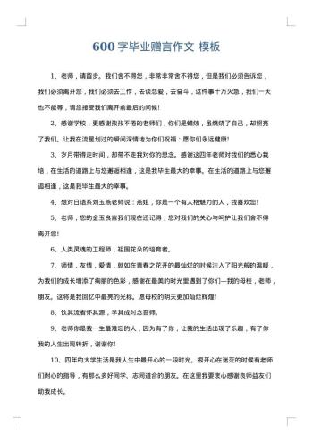600字毕业赠言作文