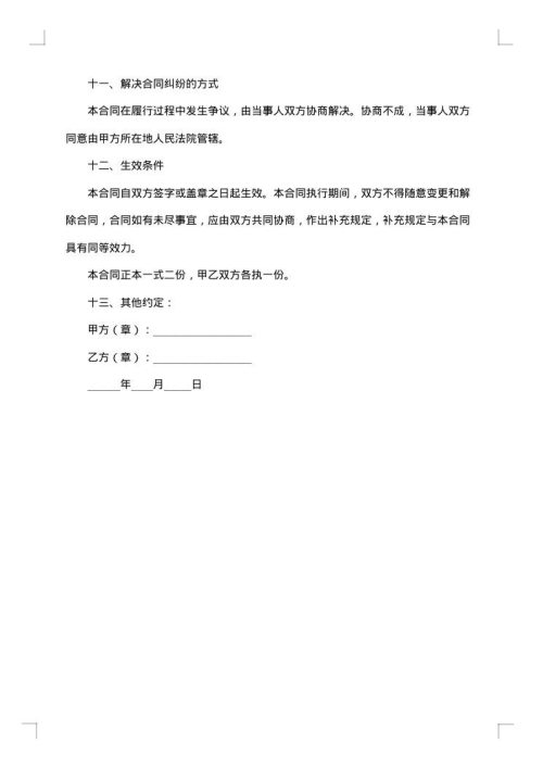 精选加工合同合集