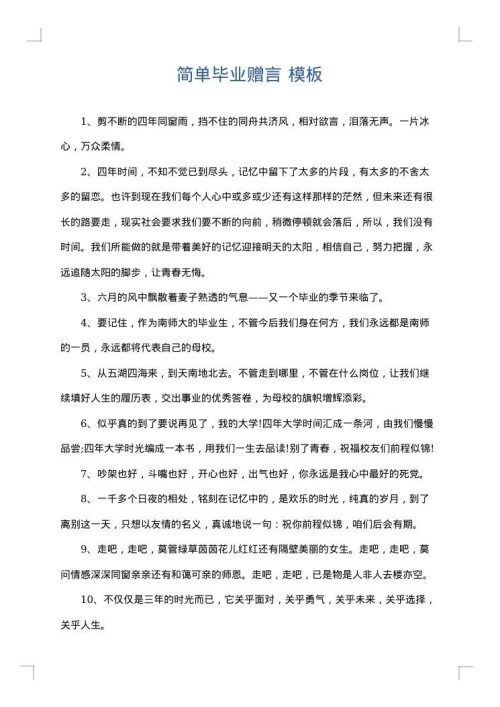 简单毕业赠言