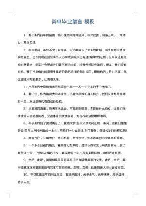 简单毕业赠言