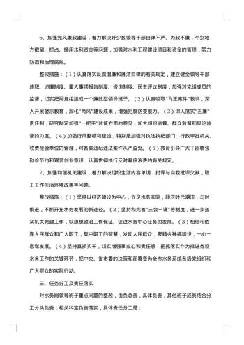 x水务局班子整改提高阶段问题整改方案