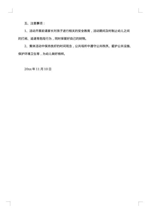 父亲节亲子活动通知