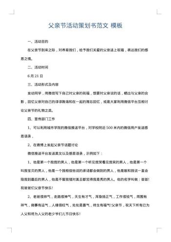 父亲节活动策划书范文