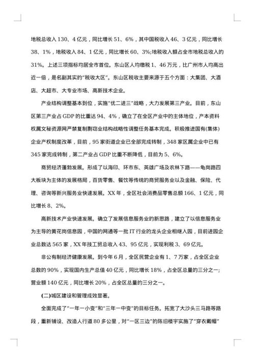 挂职锻炼年终个人工作总结范本