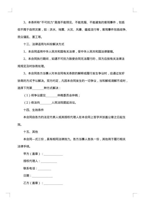闭门器代理销售合同