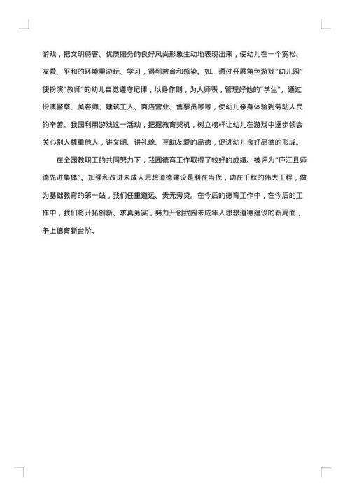 2025年幼儿园德育工作总结