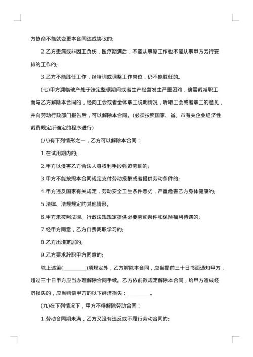 园区公司职工劳动合同书