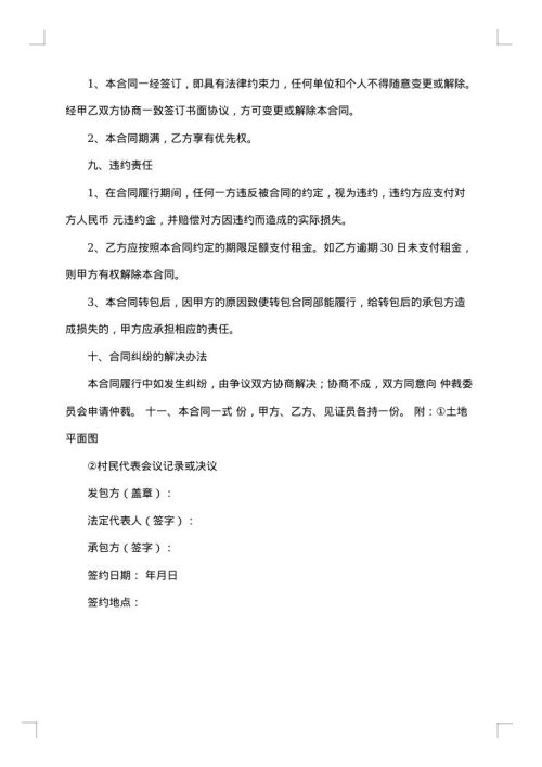 农村土地承包租赁合同书