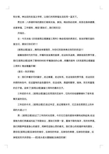 表彰会议主持词开场白范文