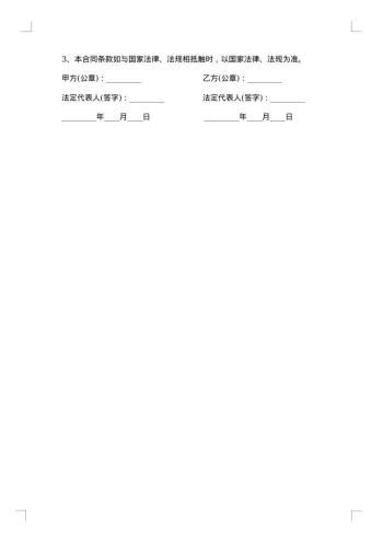 聘用运营总监合同范本