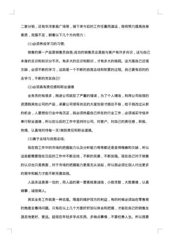 销售部员工月工作总结范文