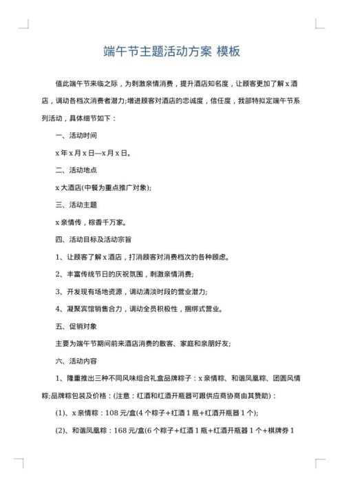 端午节主题活动方案
