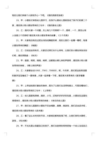 20xx年幼儿园元旦晚会主持词开场白