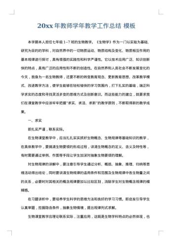 20xx年教师学年教学工作总结