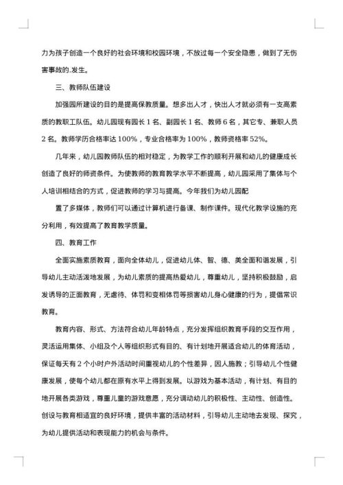 幼儿园班级自查报告