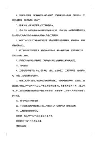 水电劳务承包合同
