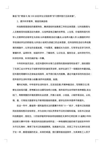一年级德育工作总结
