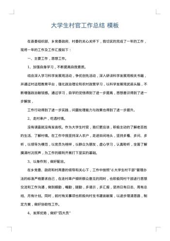 大学生村官工作总结