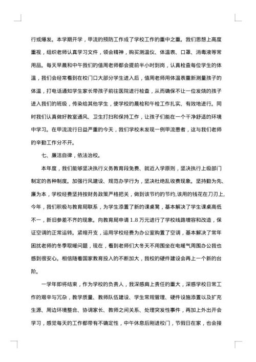 后勤校长述职述廉报告
