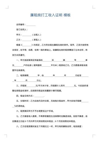 廉租房打工收入证明